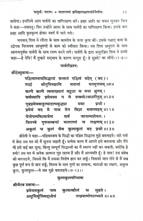 Goraksha Samhita CSG 727